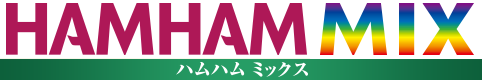 ハムハムミックス