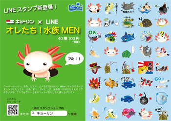 オレたち！水族MEN