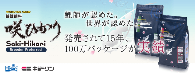 咲ひかりシリーズ