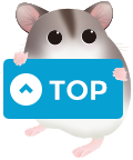 ページのトップにもどる