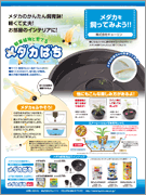 販促用チラシ：メダカばち