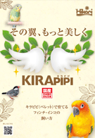 フィンチ・インコ