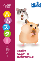 ハムスター