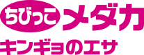 教材ちびっこメダカのエサ