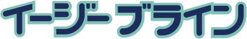 イージーブライン