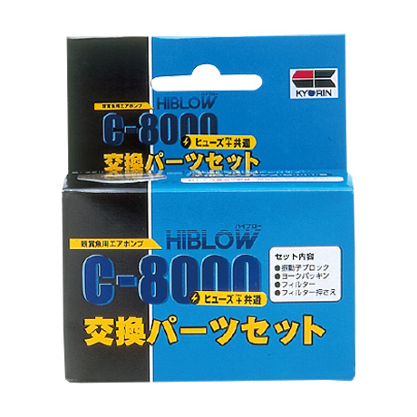 C-8000ヒューズ+ 交換パーツセット