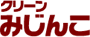 クリーンみじんこ