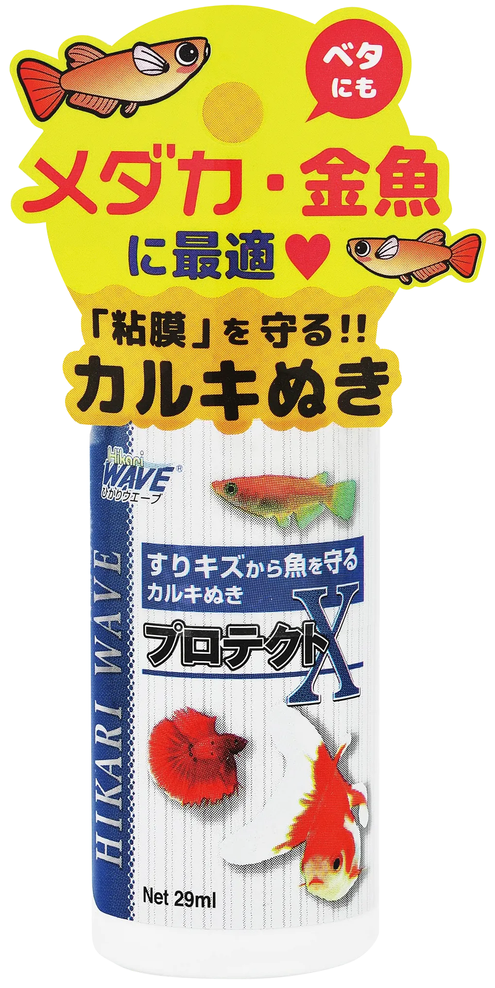 プロテクトX