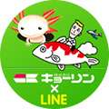 キョーリンLINEスタンプ