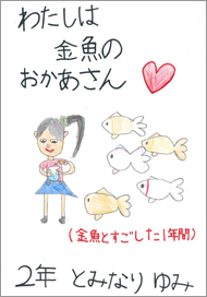 Hikari メダカと水辺の生き物博士コンテスト16 メダカ博士コンテスト メダカ 水辺の生き物 受賞 賞品 トピックス キョーリン Hikari