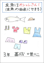 Hikari メダカと水辺の生き物博士コンテスト17 メダカ博士コンテスト メダカ 水辺の生き物 受賞 賞品 トピックス キョーリン Hikari