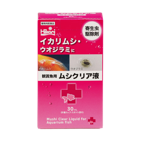 観賞魚用ムシクリア液