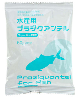 水産用プラジクアンテル