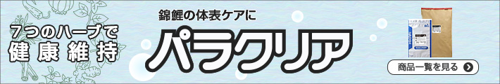 パラクリア商品一覧ページへ