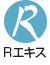 Rエキス 免疫維持をサポート