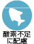酸素不足に配慮した特別配合