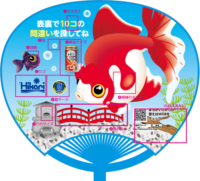 うちわ間違い探し 金魚