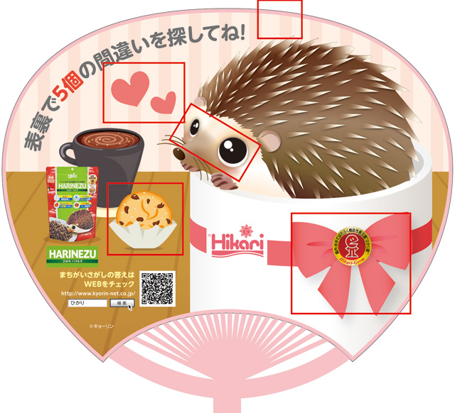 うちわ間違い探し ハリネズミ