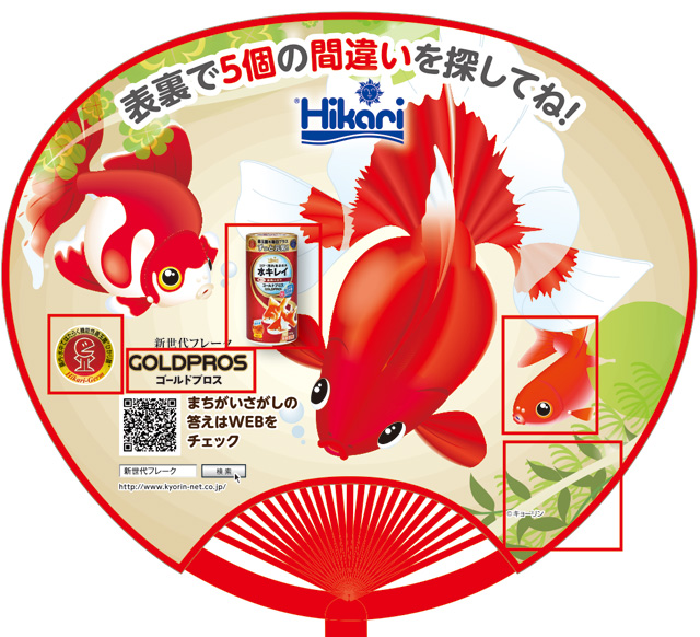 うちわ間違い探し 金魚