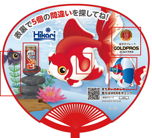 うちわ間違い探し 金魚