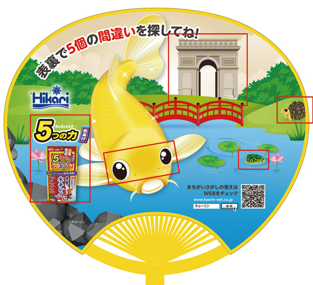 うちわ間違い探し 鯉