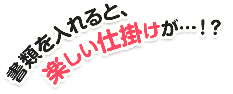 新世代フレークキャンペーン2020＜巨大,ぬいぐるみ,プレゼント
