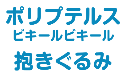 トピックス：新世代フレークキャンペーン2022 レシートで「熱帯魚 