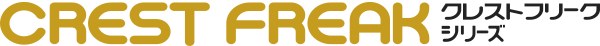 CREST FREAK（クレストフリークシリーズ）