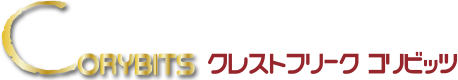 クレストフリーク コリビッツ