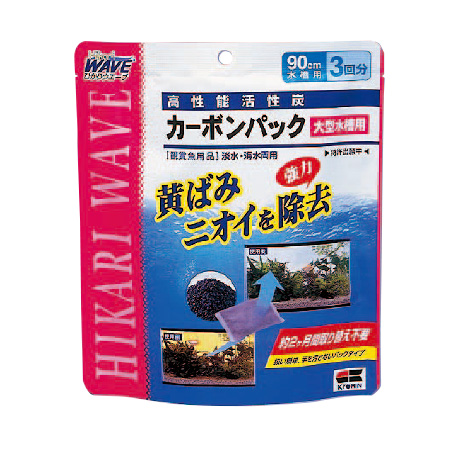 カーボンパック大型水槽用