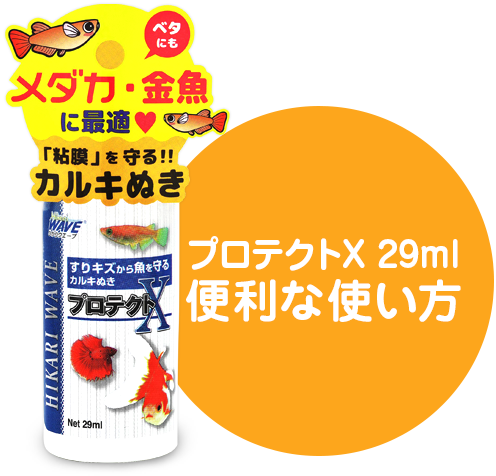 ひかりウエーブ 観賞魚用器具類 プロテクトx ひかりウエーブ 観賞魚用器具類 プロテクトx